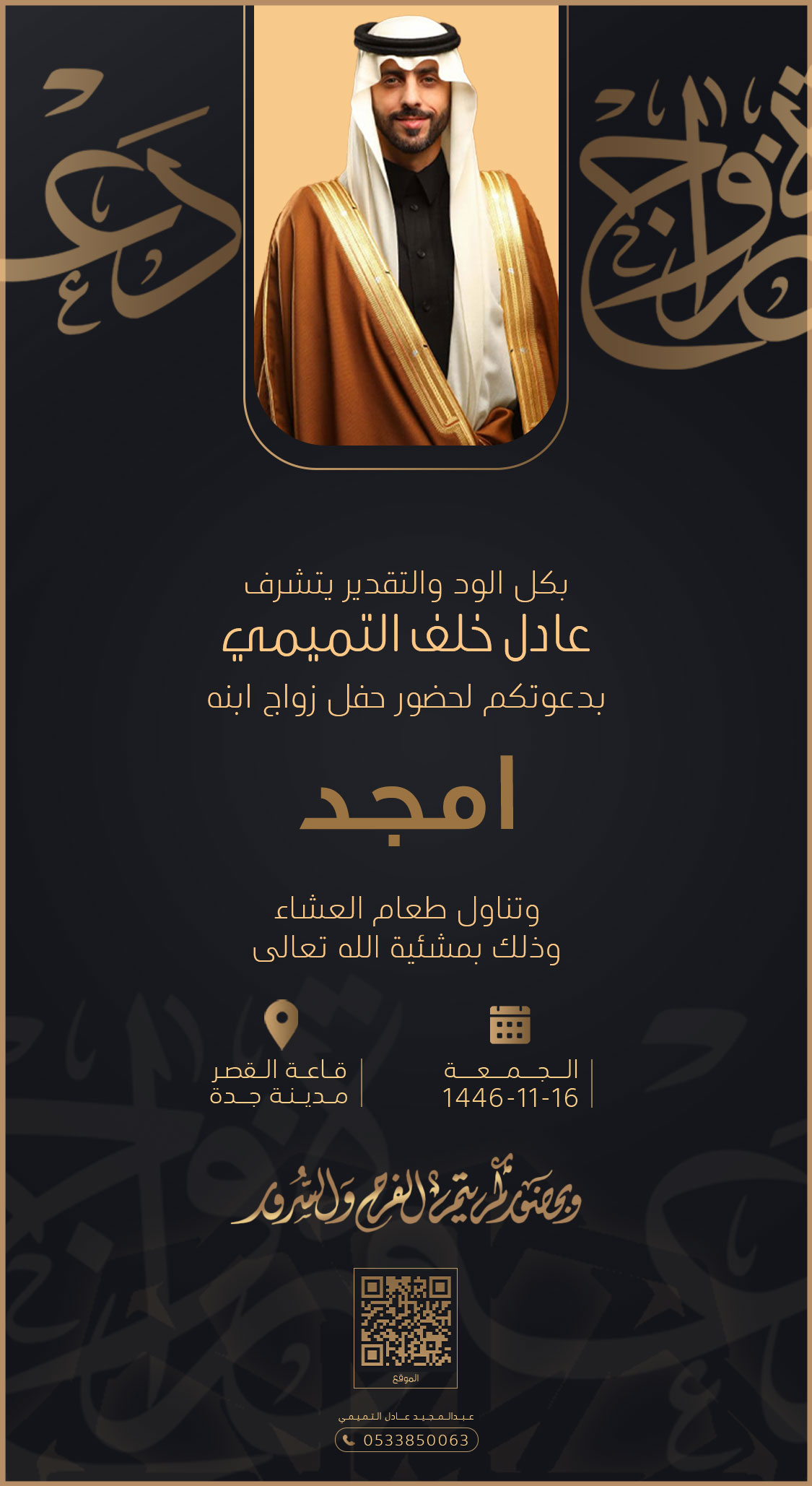 تصميم دعوات رجالية بعنوان دعوة زواج رجالية 275